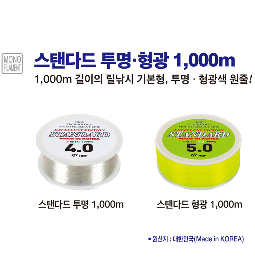 해동 스탠다드 낚시줄 3000m 4호 5